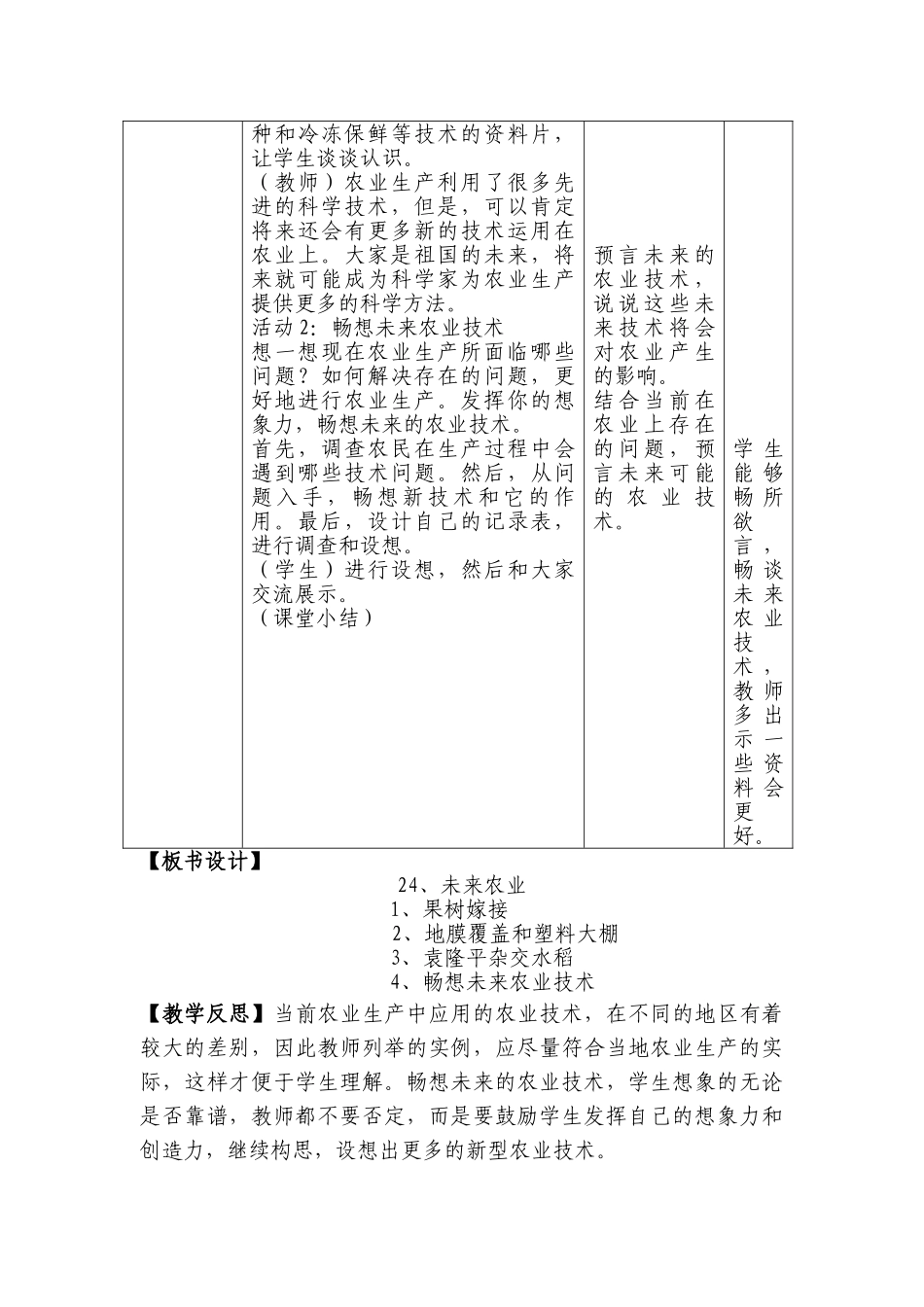 冀教版小学四年级科学下册第24未来农业_第3页