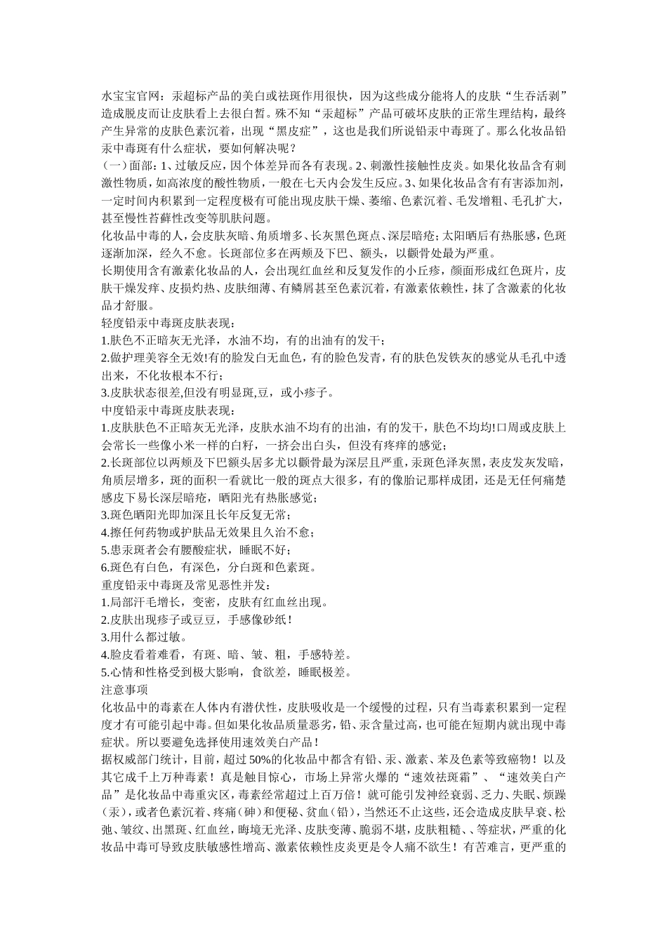 化妆品铅汞中毒的症状及解决方法-用好化妆品谨防肌肤“吸毒”成瘾_第1页