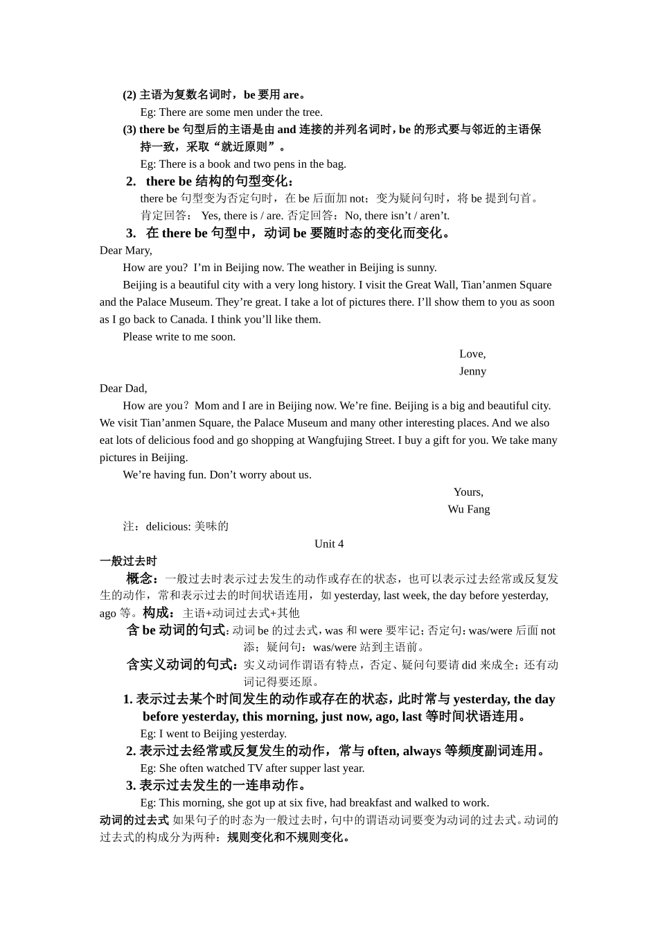 冀教版七年级英语下unit1-6语法和作文_第3页