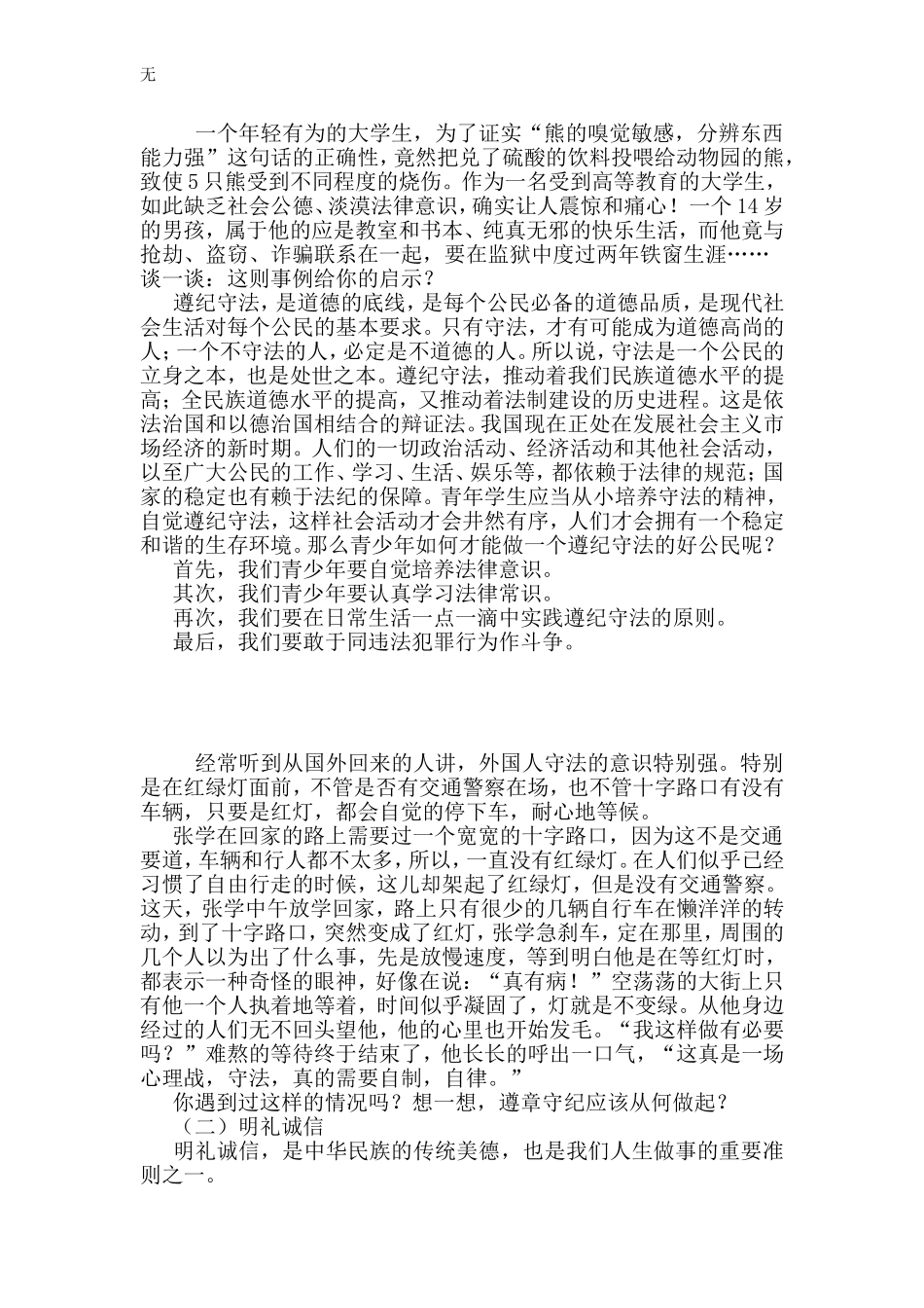 加强道德修养_第2页