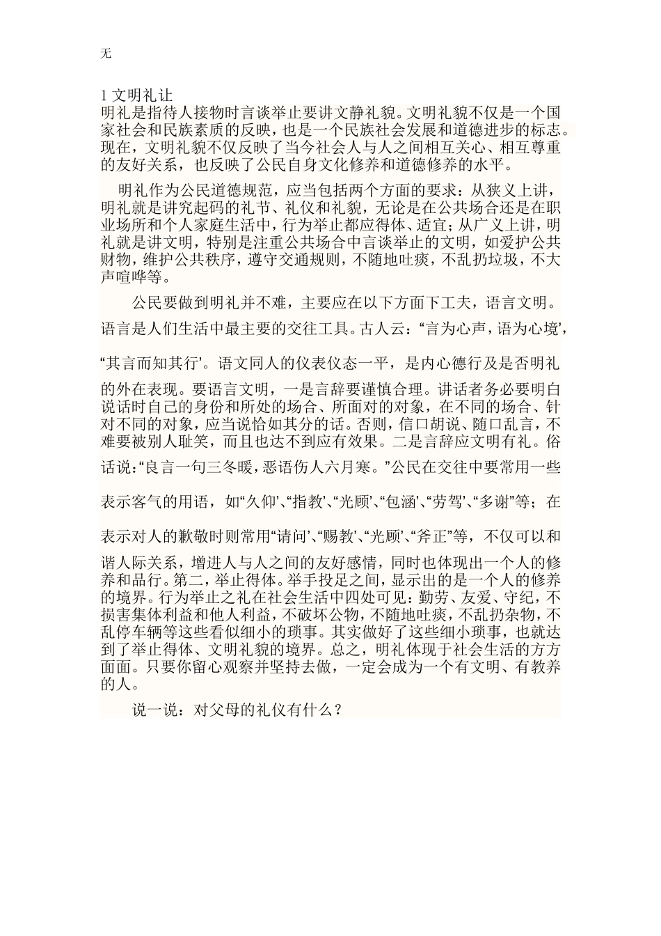 加强道德修养_第3页