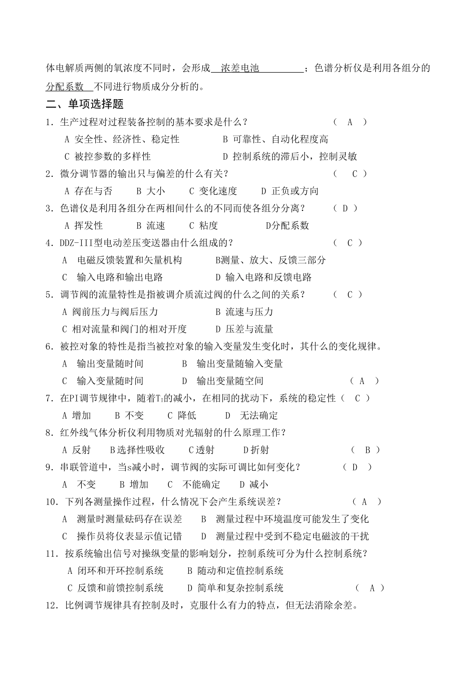 化工仪表自动化复习题_第3页