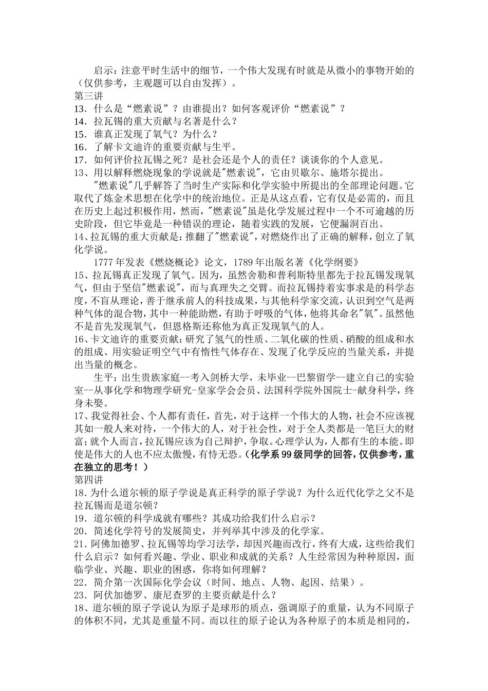 化学史课后答案_第2页