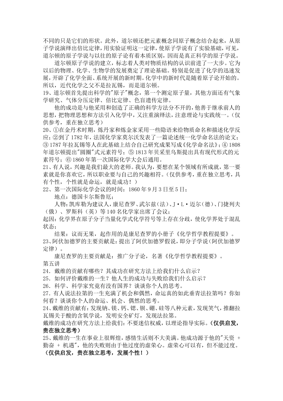 化学史课后答案_第3页