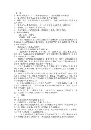 化学史课后答案
