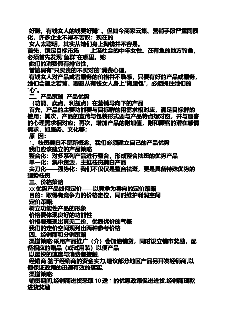 化妆品渠道活动方案_第2页