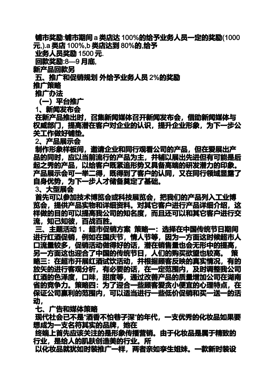 化妆品渠道活动方案_第3页