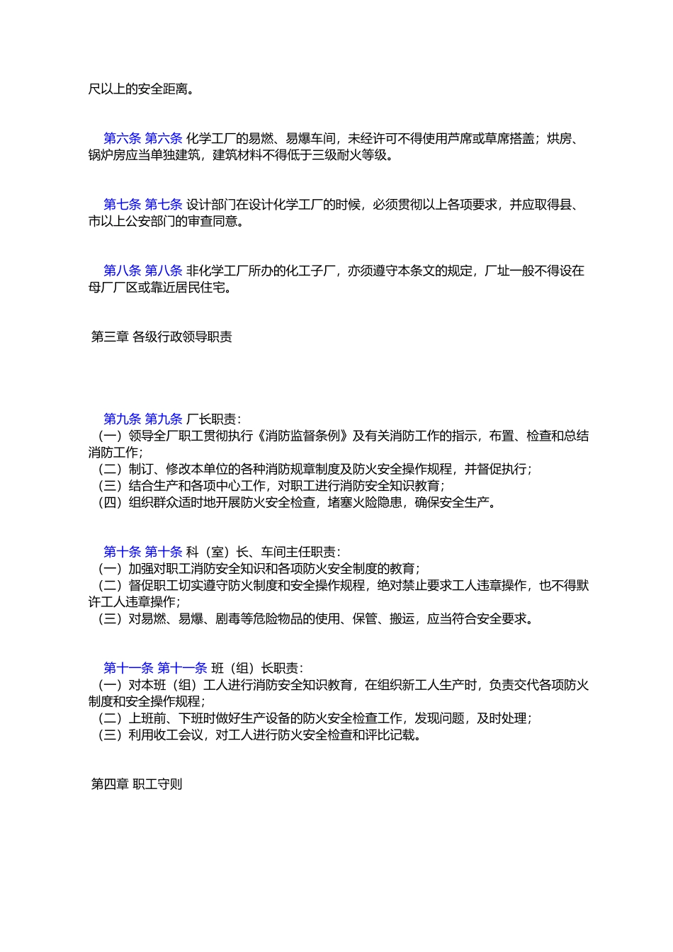 化学工业消防工作实施细则_第2页