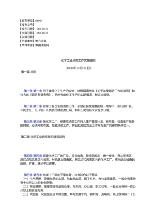 化学工业消防工作实施细则
