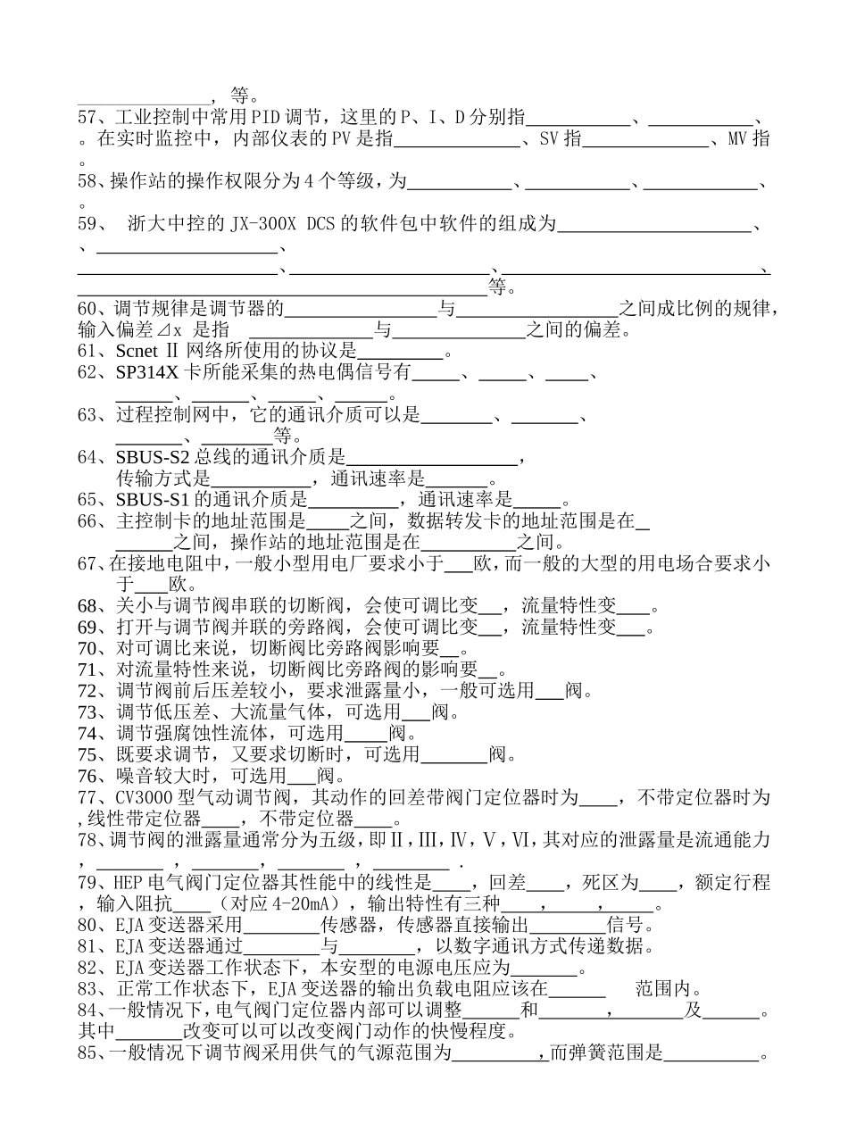 化工仪表自动化考试题库_第3页