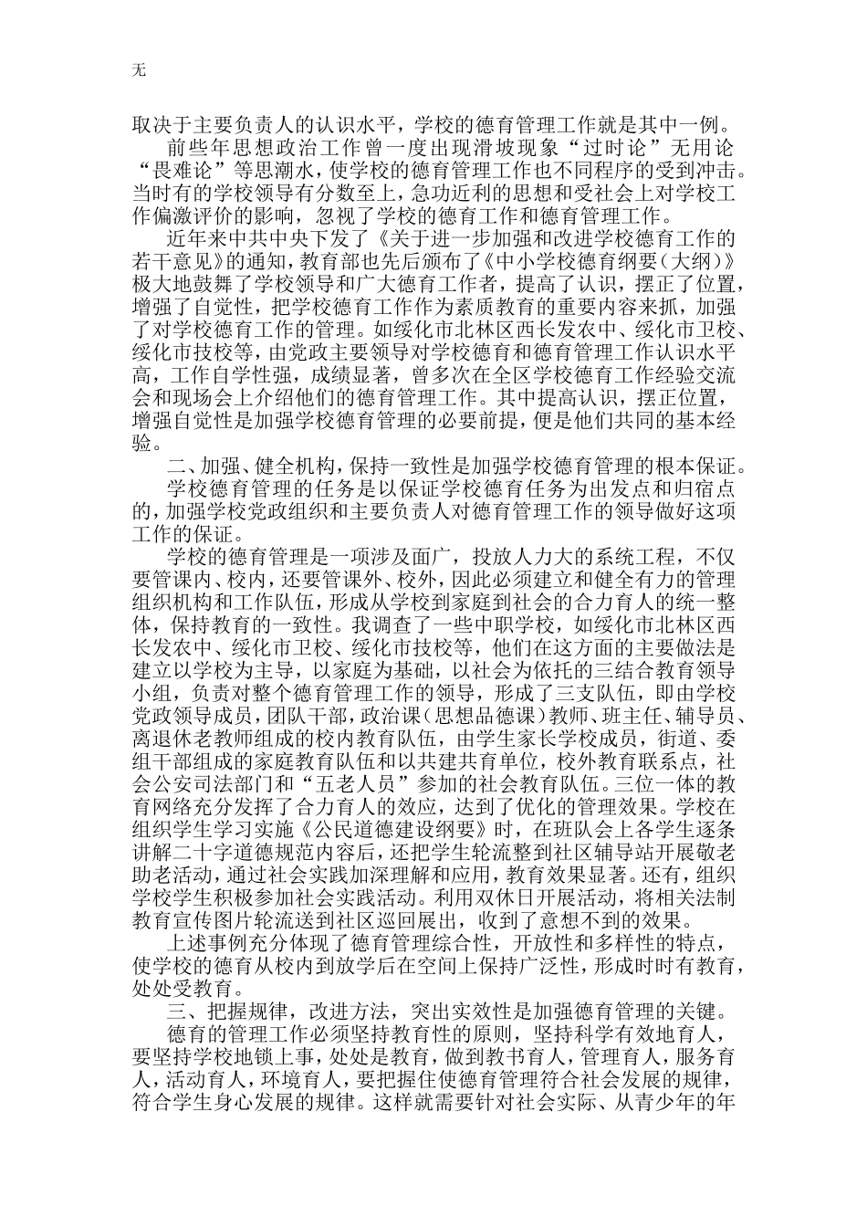 加强德育管理-培养四有新人_第2页