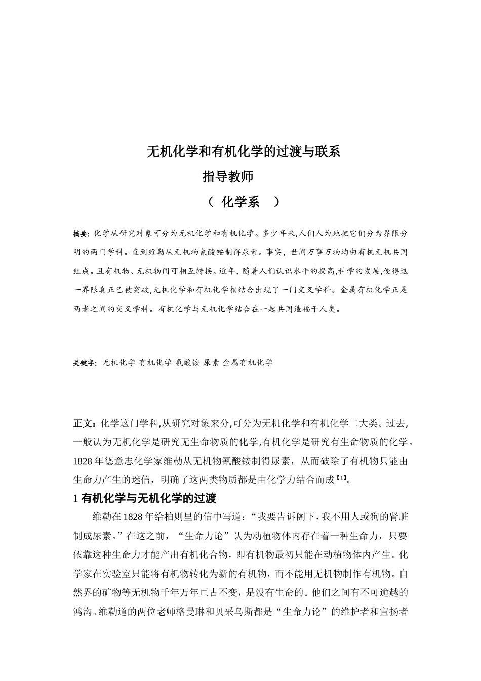 化学史论文(1)_第2页