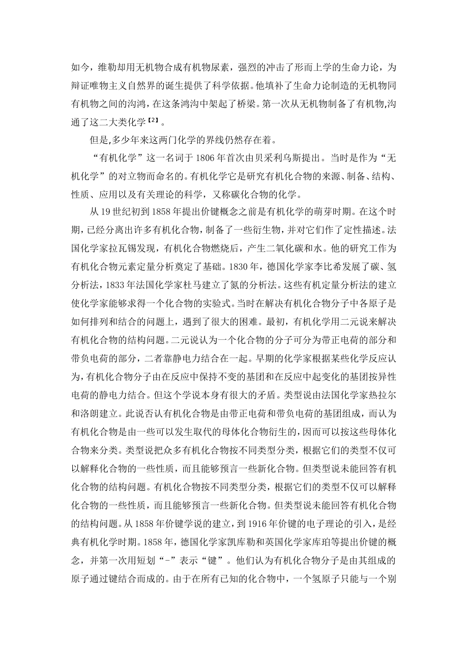 化学史论文(1)_第3页