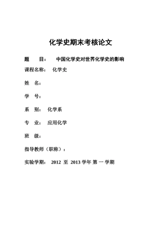 化学史论文(1)