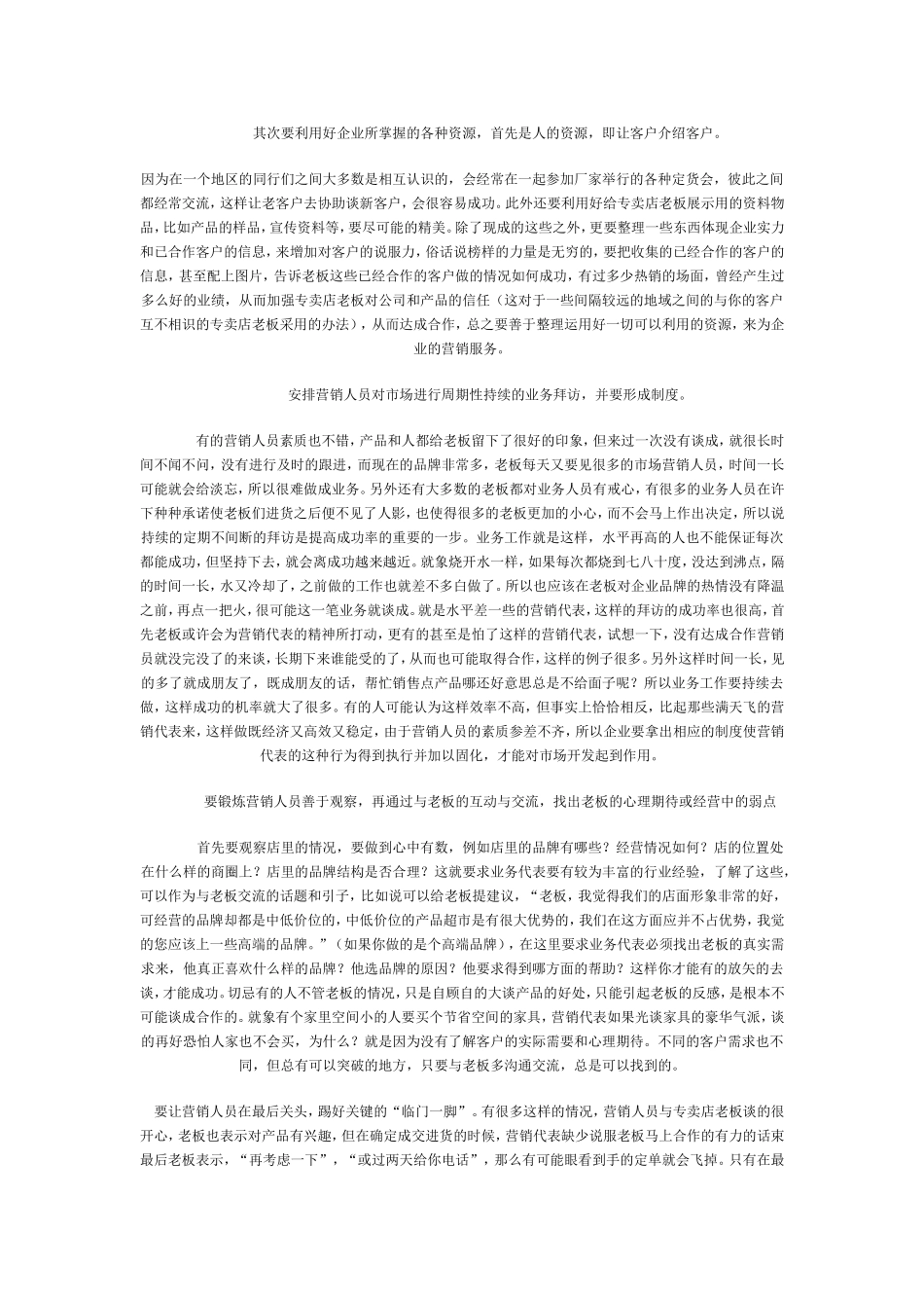 化妆品如何进行县乡专卖店渠道开发建设_第2页