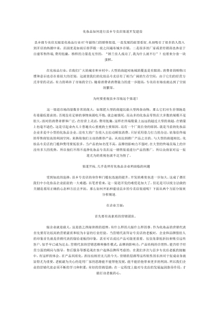 化妆品如何进行县乡专卖店渠道开发建设