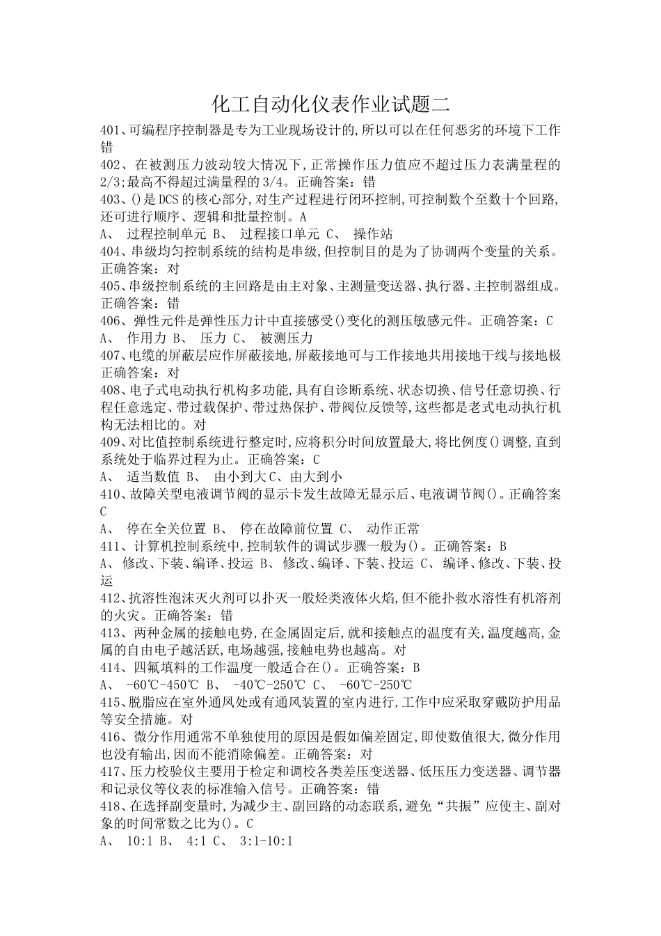 化工仪表自动化试题5_第1页