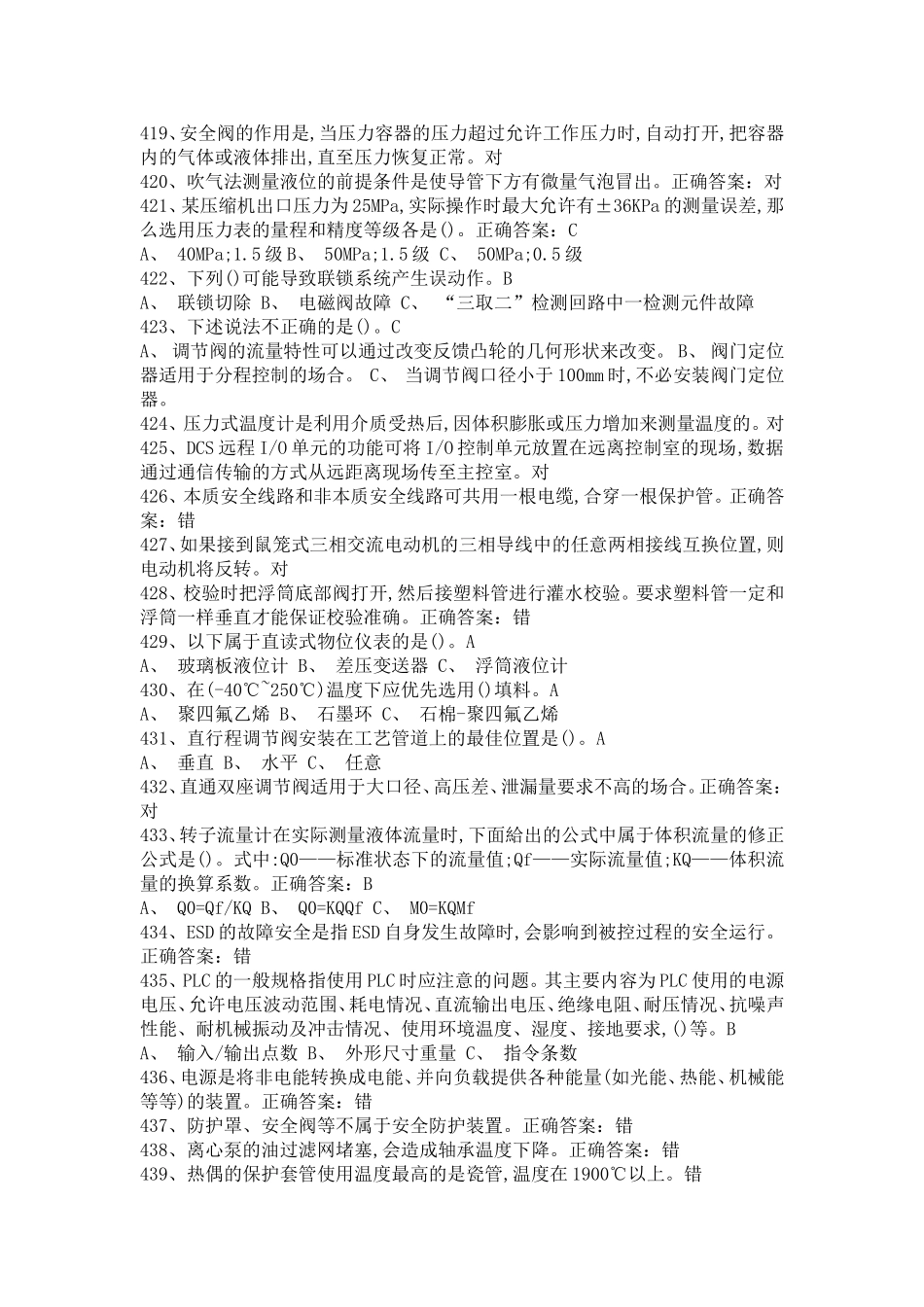 化工仪表自动化试题5_第2页