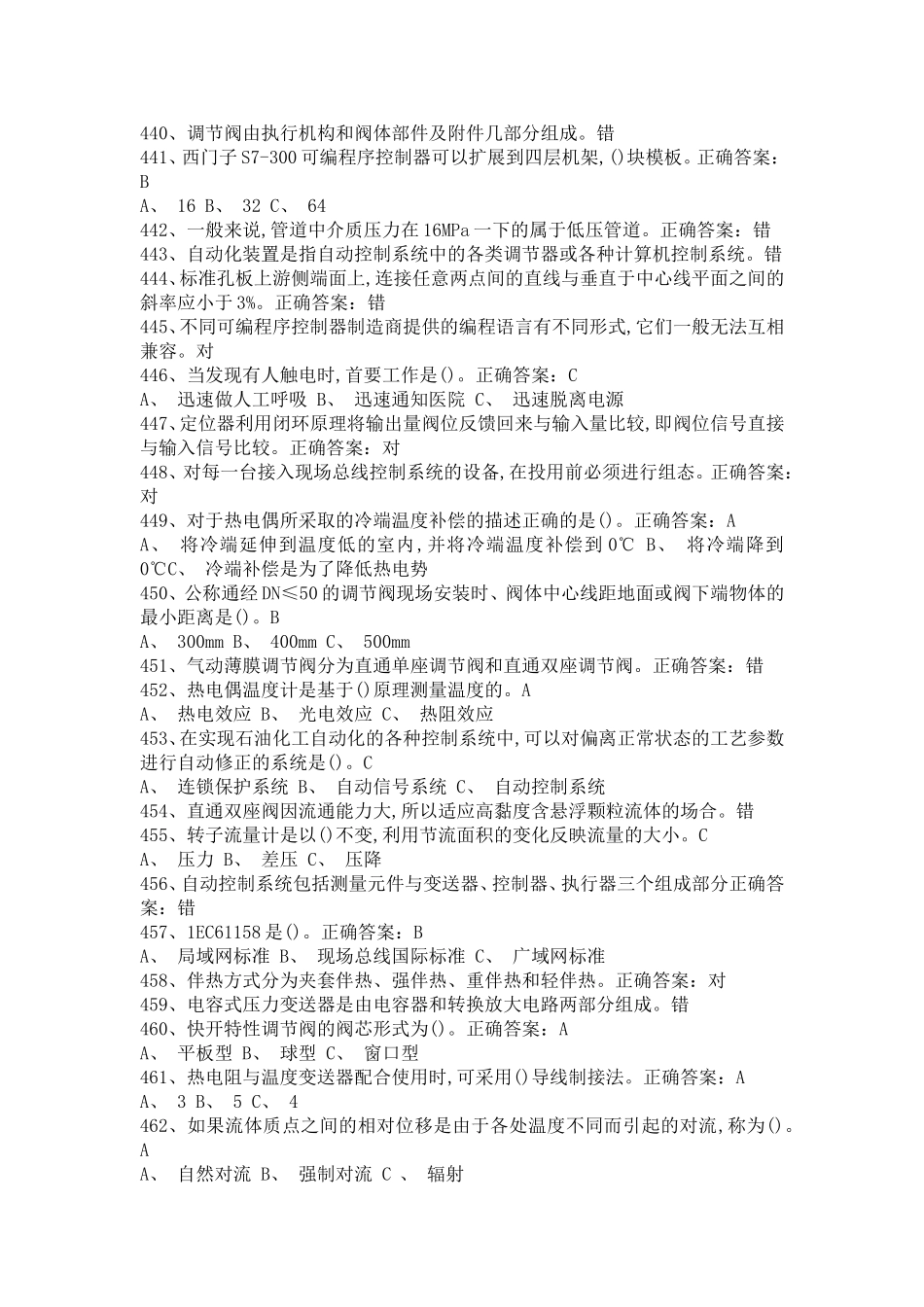 化工仪表自动化试题5_第3页