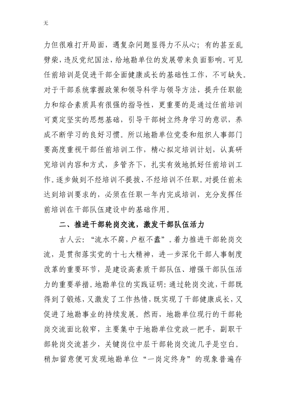 加强地勘单位干部队伍建设的思考_第2页