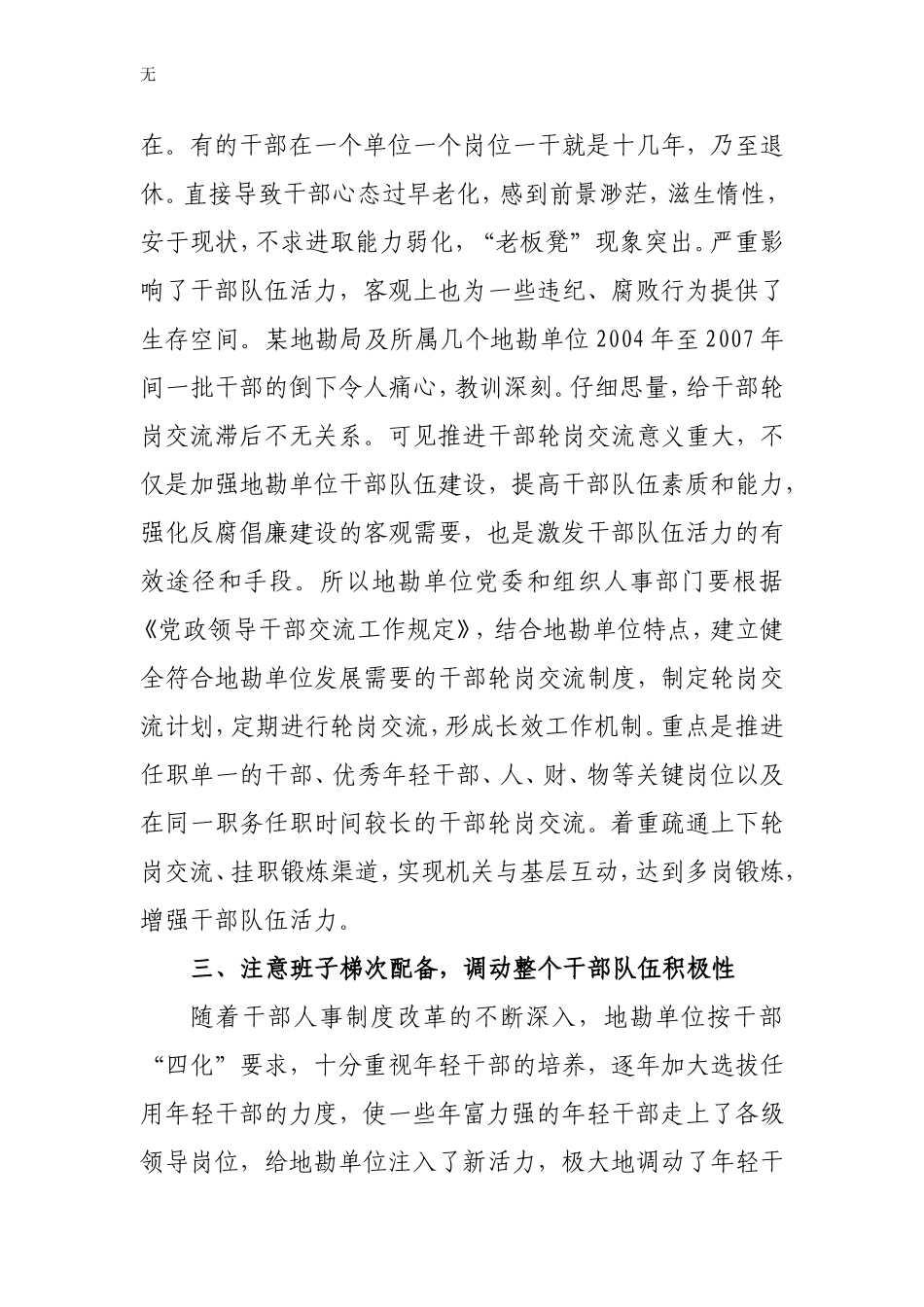 加强地勘单位干部队伍建设的思考_第3页