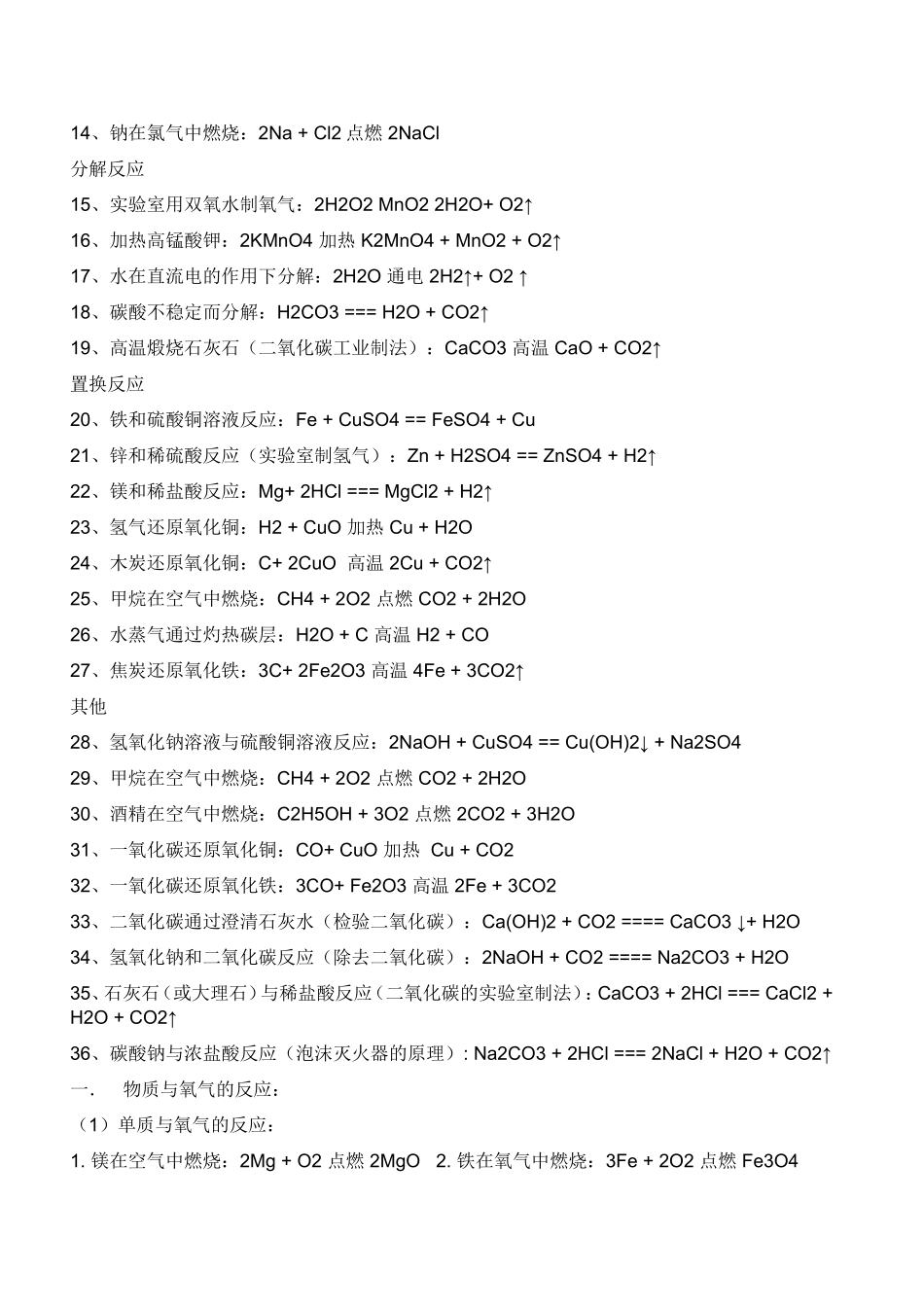 化学式(同名147)_第2页