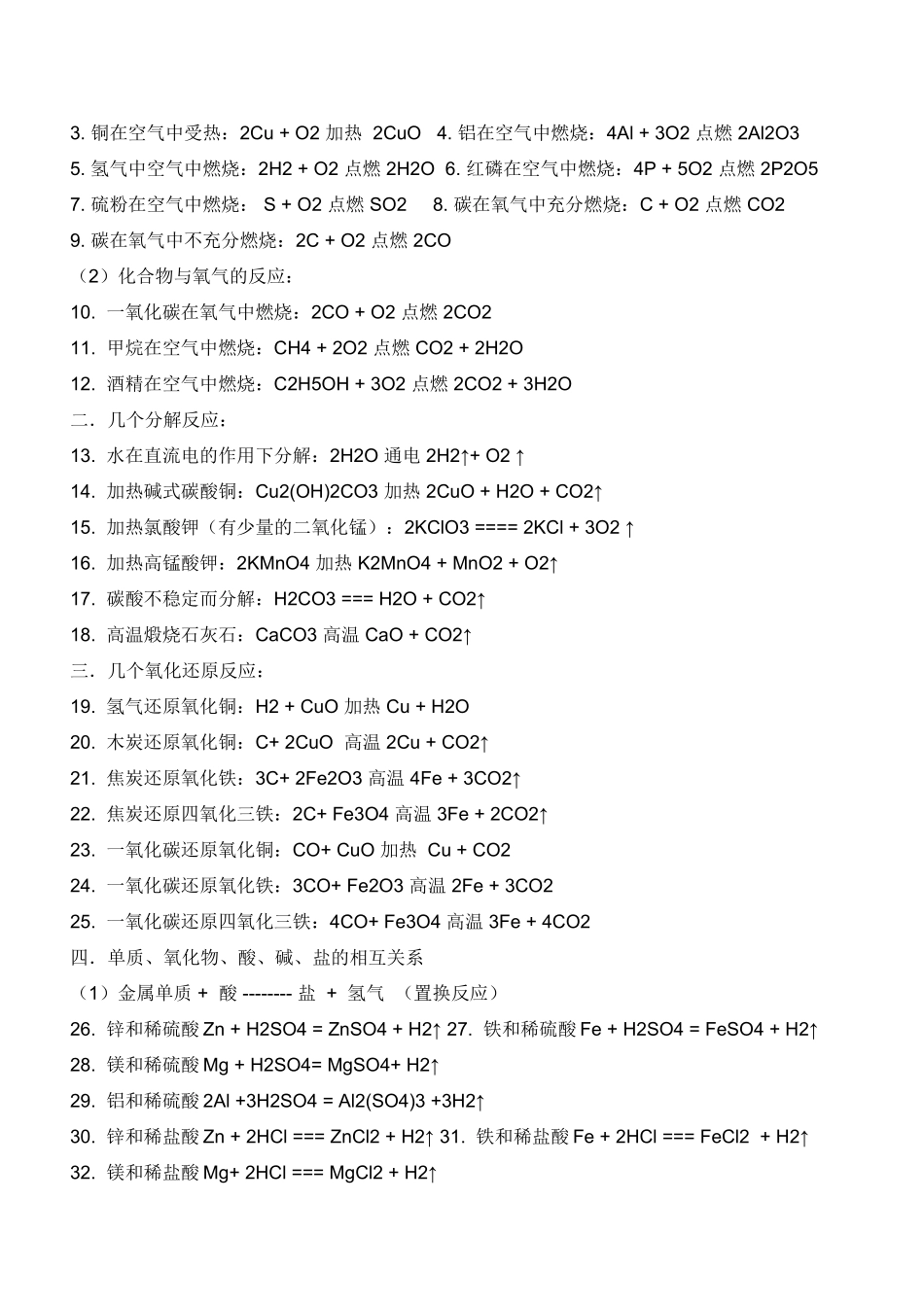 化学式(同名147)_第3页