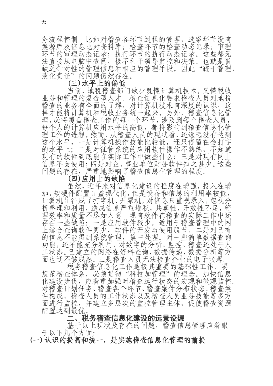 加强地税稽查信息化建设的思考_第2页