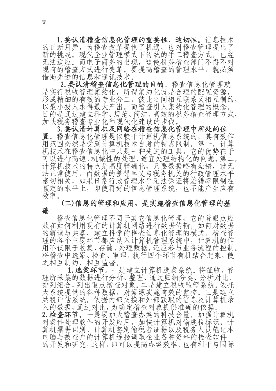 加强地税稽查信息化建设的思考_第3页