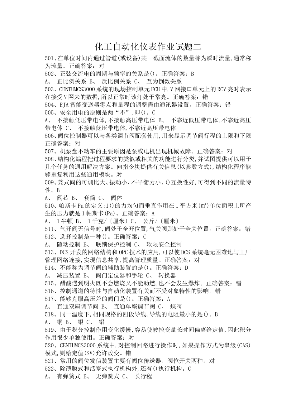 化工仪表自动化试题6_第1页