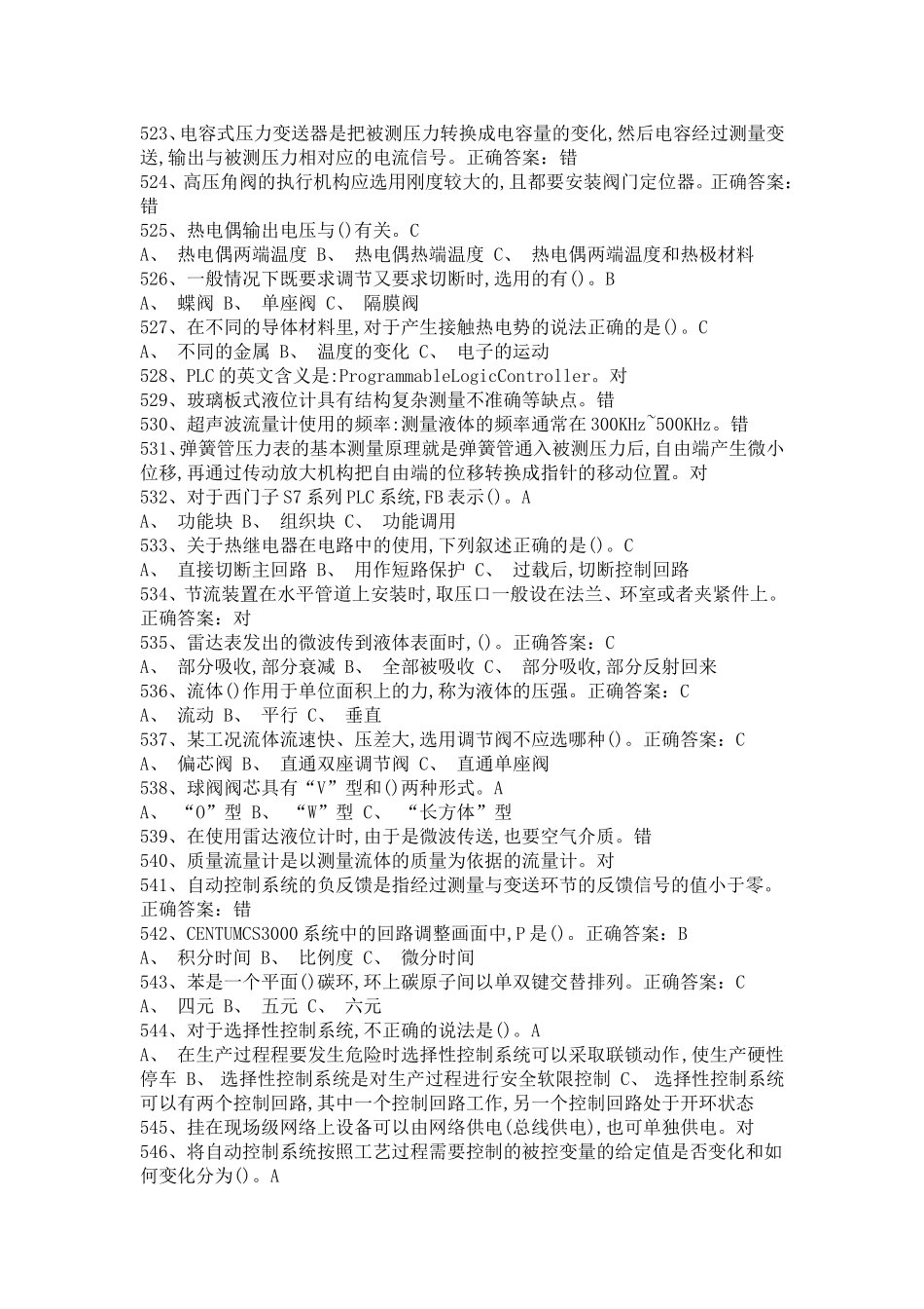 化工仪表自动化试题6_第2页