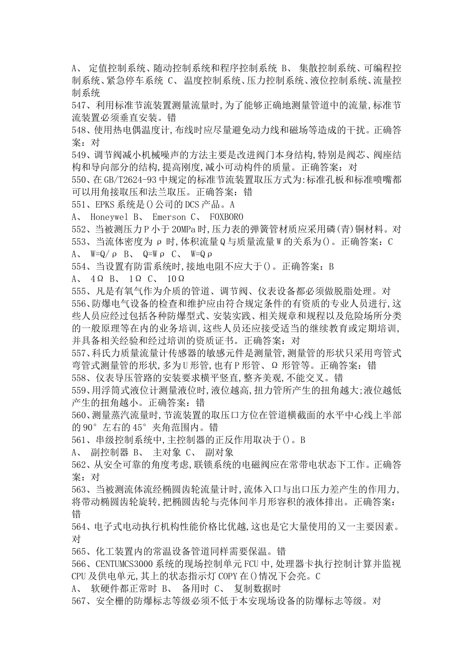 化工仪表自动化试题6_第3页