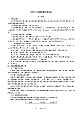 化学工艺流程答题规律详细总结