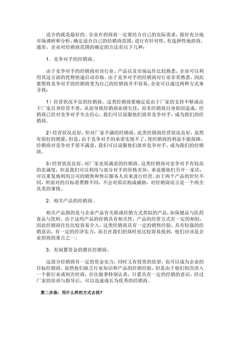 化妆品如何招商_第2页