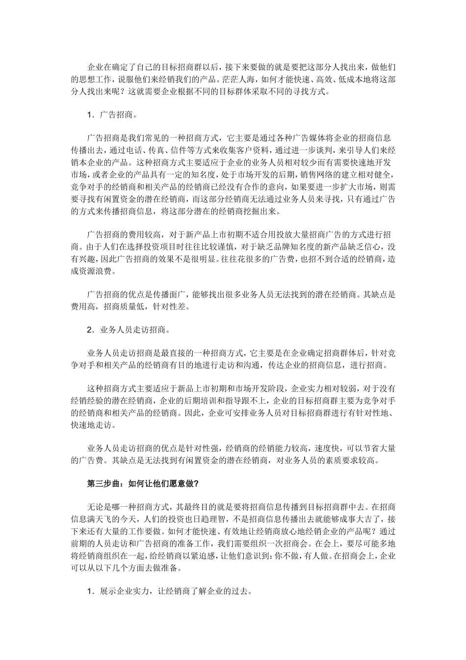 化妆品如何招商_第3页