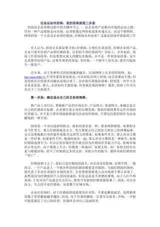 化妆品如何招商