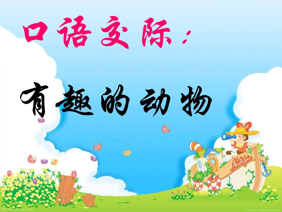 有趣的动物课件_第1页