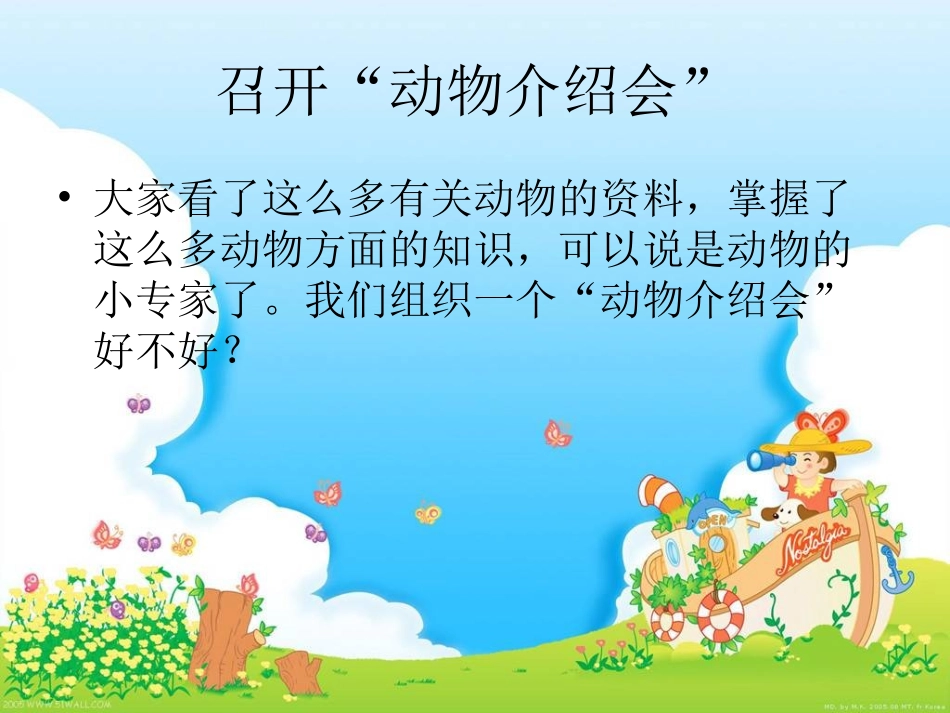 有趣的动物课件_第2页