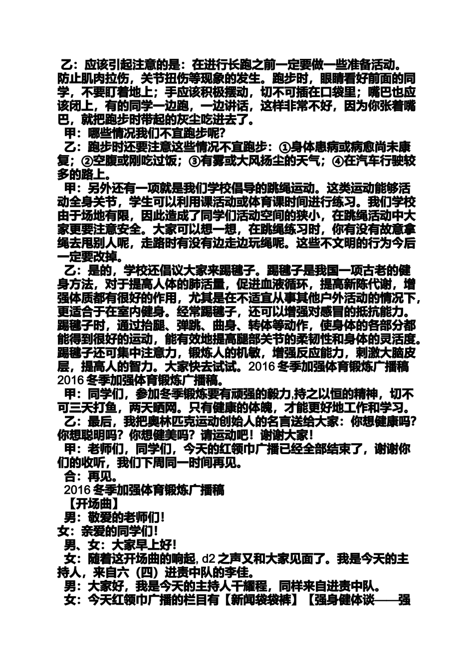 加强锻炼广播稿_第2页