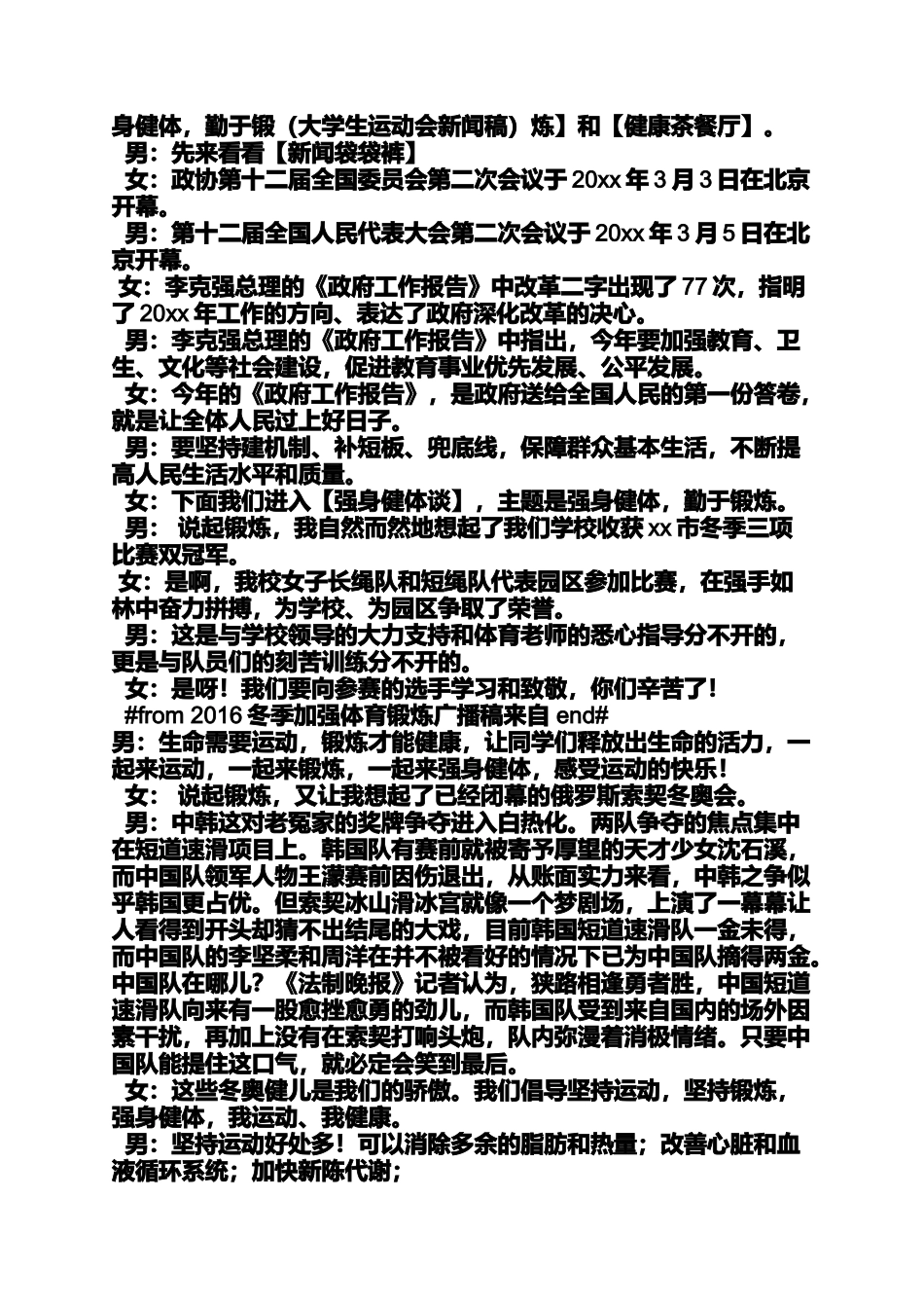 加强锻炼广播稿_第3页