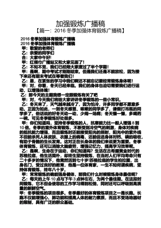 加强锻炼广播稿