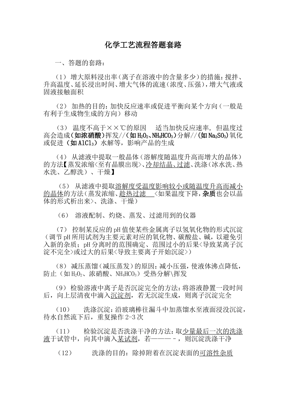 化学工艺流程答题套路_第1页