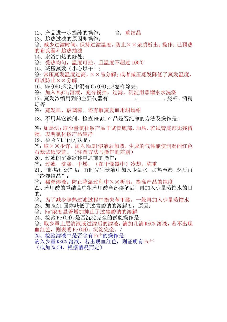 化学工艺流程答题套路_第3页