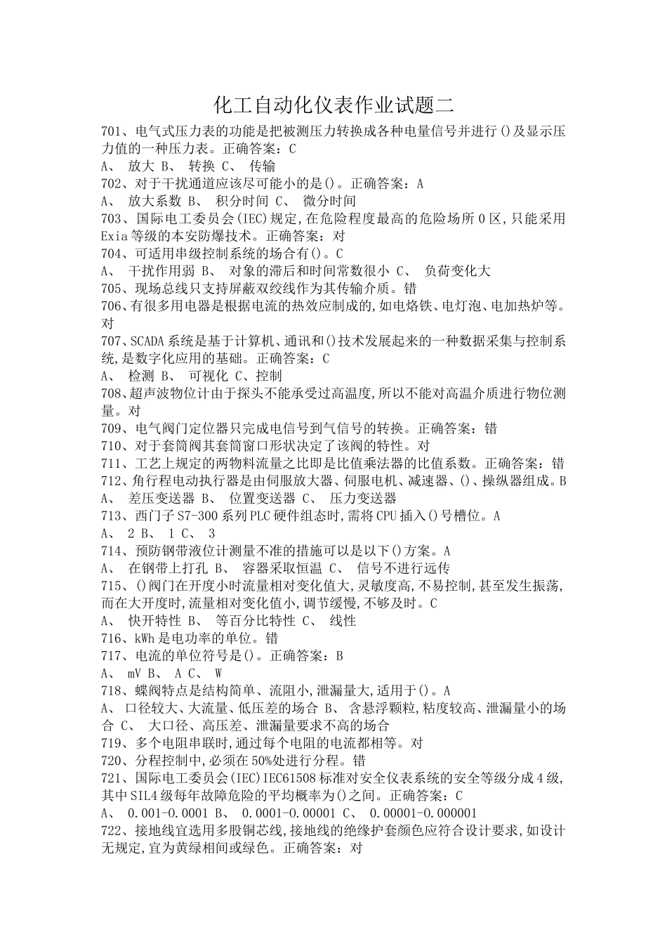 化工仪表自动化试题8_第1页