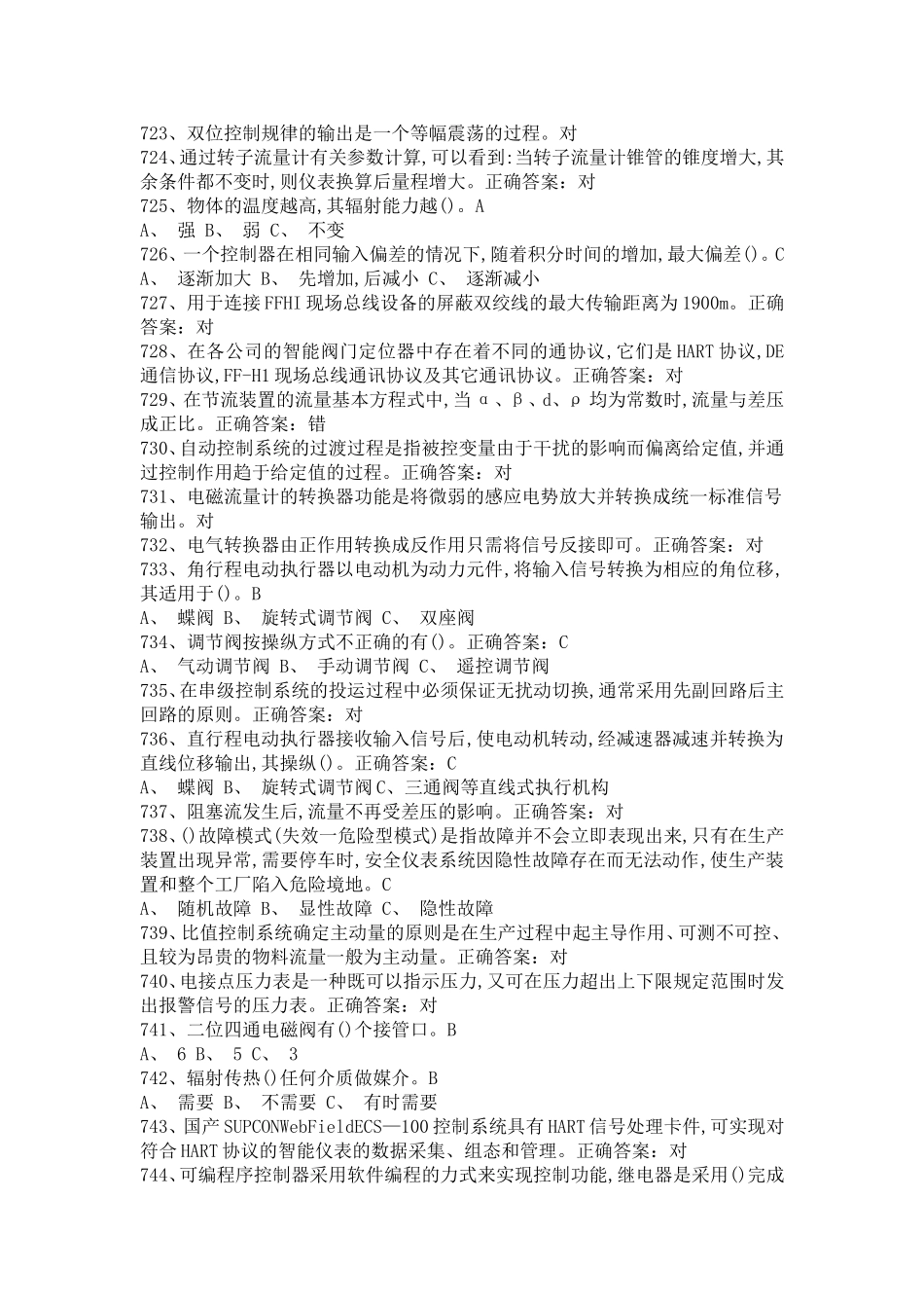 化工仪表自动化试题8_第2页