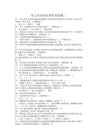 化工仪表自动化试题8