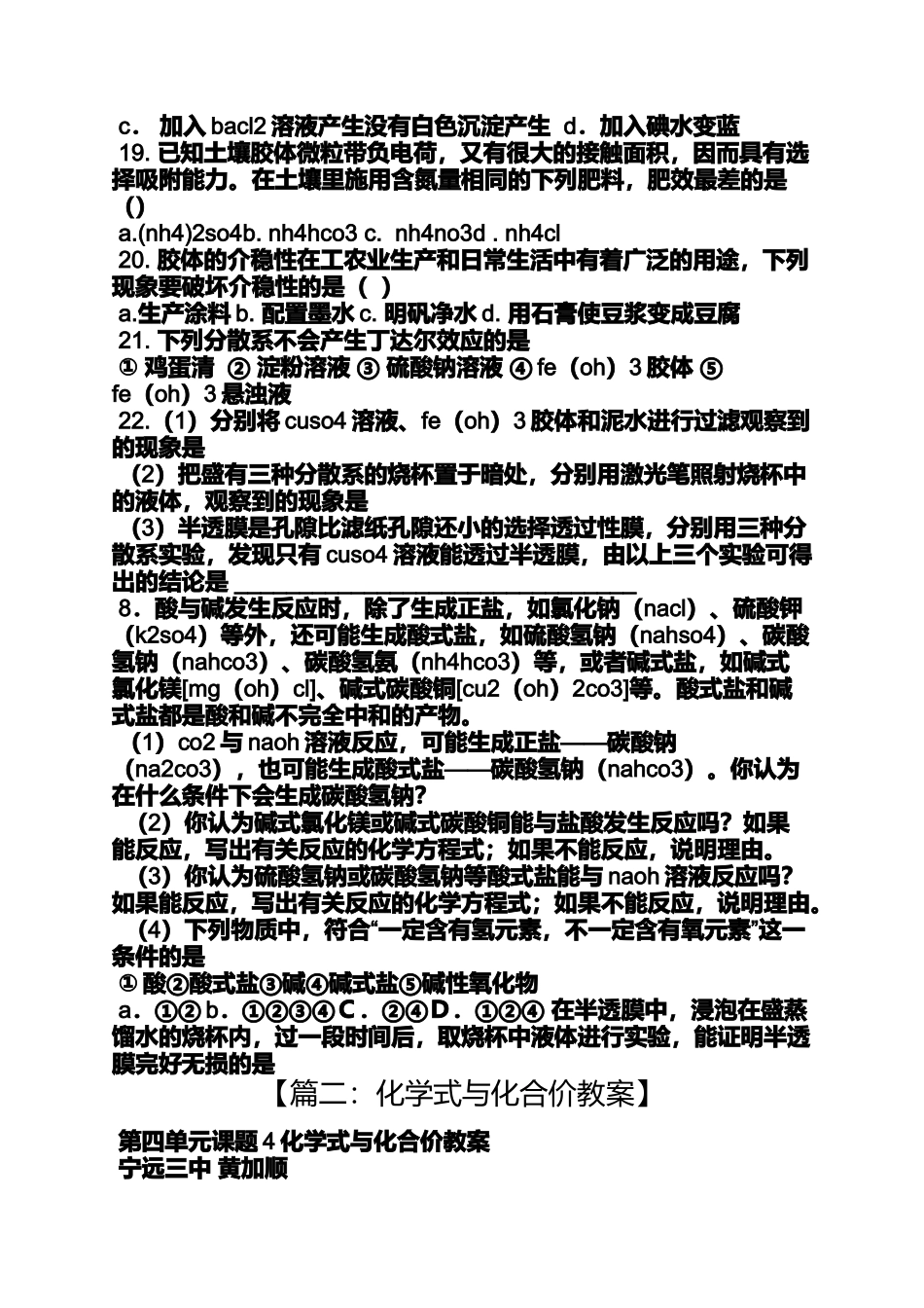 化学式饿书写教案_第3页