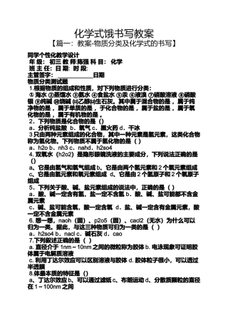 化学式饿书写教案