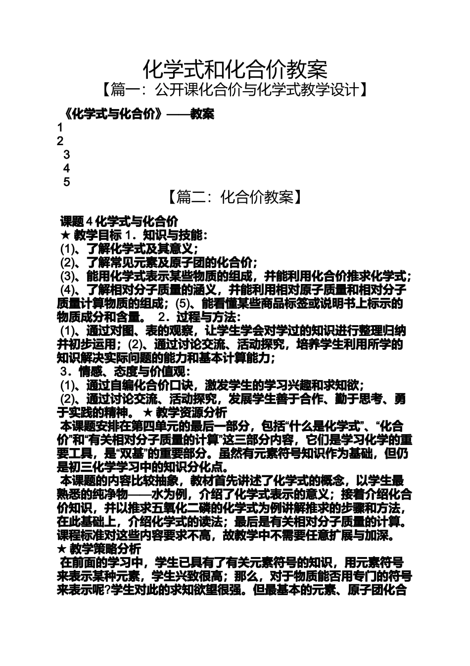 化学式和化合价教案_第1页
