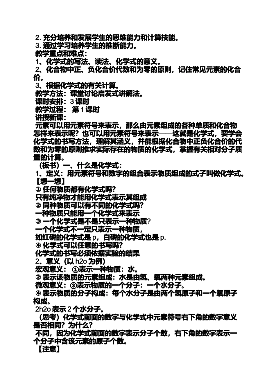 化学式和化合价教案_第3页